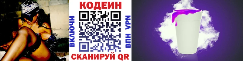 сколько стоит Йошкар-Ола Кодеин напиток Lean (лин)